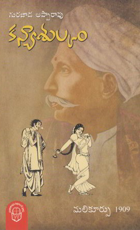 Kanya Sulkam Telugu Book By Gurajada Apparao