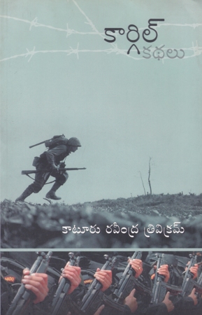 Kargil Kathalu Telugu Book By Katuru Ravindra Trivikram