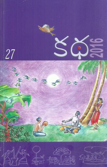 Katha 2016 Telugu Book By Vasireddy Naveen