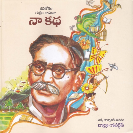 Kavikokila Gurram Jashuva Naa Katha Telugu Book By Borra Govardhan