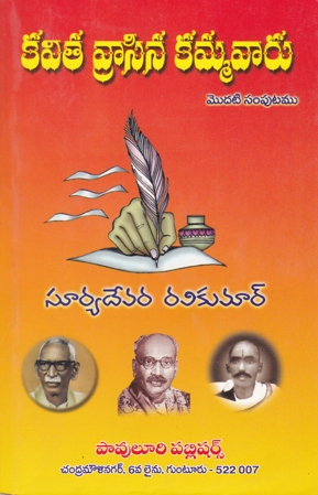 Kavita Vrasina Kammavaru Modati Samputam Telugu Book By Suryadevara Ravi kumar