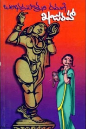 khajuraho-telugu-novel-by-balabhadrapatruni-ramani-novels