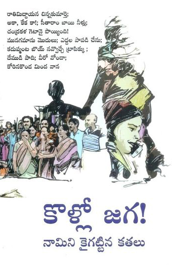 Kollo Jaga Telugu Book By Namini