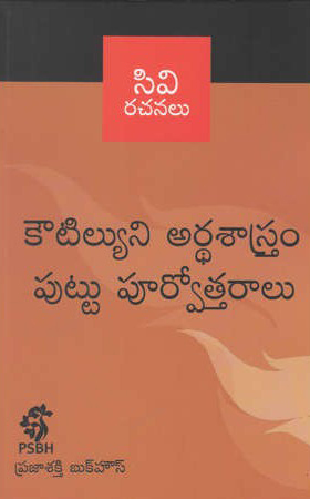 Kowtilyuni Arthasastram Puttu Poorvottaralu Telugu Book By C.V.