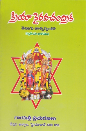 Kriya Kairava Chandrika Telugu Tatparyamto (Dwiteeya Bhagamu) Telugu Book By Nallamtigal Lakshmi Narasimhacharya