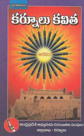 Kurnoolu Kavita Telugu Book By Abhyudaya Rachayitala Sangham (Kurnool)