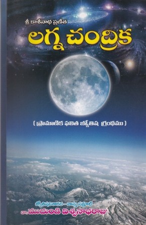 Lagna Chandrika Telugu Book By Mudundi Viswanadha Raju