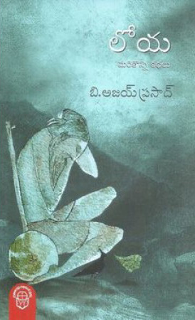 Loya Marikonni Kathalu Telugu Book By B.Ajay Prasad