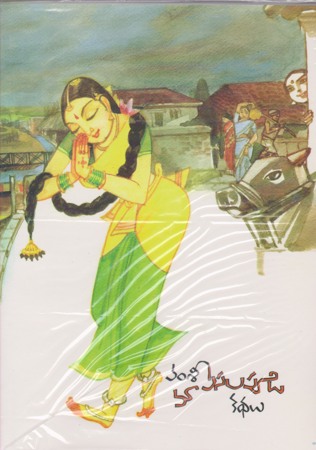 maa-pasalapudi-kathalu-telugu-book-by-vamsi