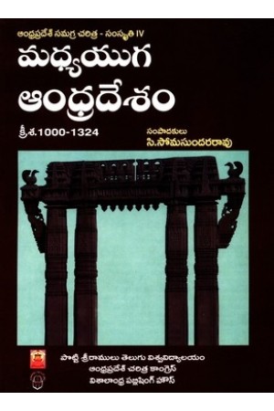 Madhya Yuga Andhra Desam Andhra Pradesh Samagra Charitra Samskruti -4 Telugu Book By C.Soma Sundara Rao