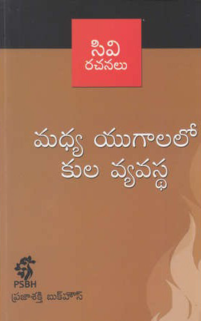 madhya-yugaalalo-kula-vyavastha-telugu-book-by-cv