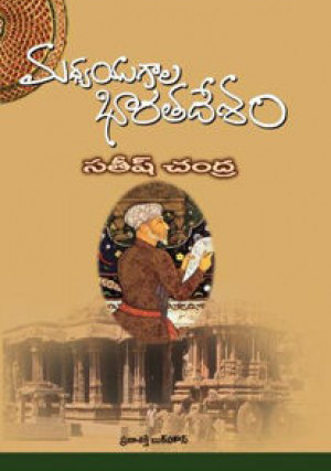 Madhya Yugala Bharatadesam Telugu Book By Satish Chandra
