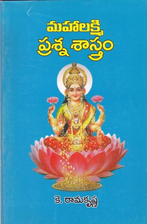 mahalakshmi-prasna-sastram-telugu-book-by-kramakrishna