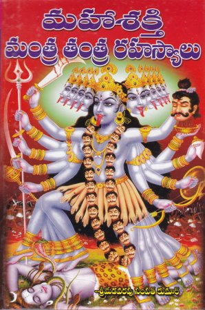 mahasakthi-mantra-tantra-rahasyalu-telugu-book-by-medavarapu-sampat-kumar