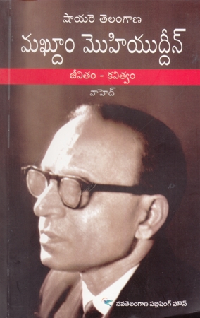 Makhdoom Mohiyuddin Jeevitam Kavitvam Telugu Book By Wahed