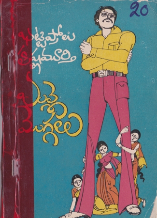 malle-moggalu-telugu-novel-by-bhattiprolu-krishnamurthy