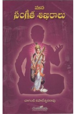 Mana Sangeeta Sikharalu Telugu Book By Chaganti Kapaleswara Rao