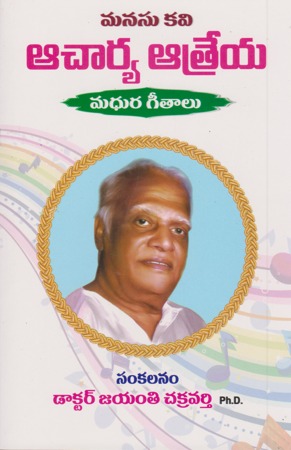 manasu-kavi-acharya-atreya-telugu-book-by-jayanti-chakravarthy