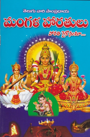 Mangala Haratulu Telugu Book By Mutnuri Parvathi
