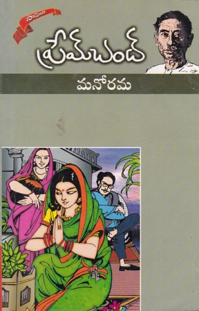 Manorama Telugu Book By Premchand