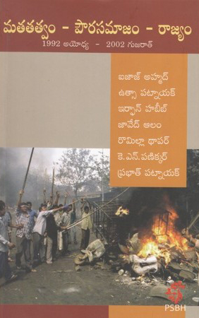 Matatatwam Powra Samajam Rajyam Telugu Book By Multiple Authors