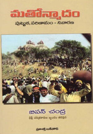 Matonmadam Telugu Book By Bipin Chandra