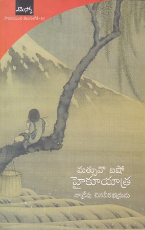 Matsuvo Basho Haiku Yaatra Telugu Book By Vadrevu Chinaveerabhadrudu