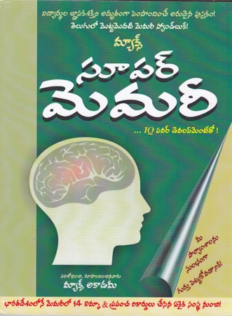 Max Super Memory Telugu Book By Max Academy (IQ Power Development Tho)