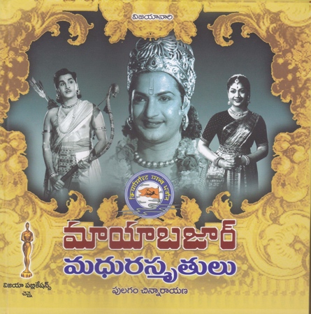 Mayaabazar Madhura Smruthulu Telugu Book By Pulam Chinnarayana