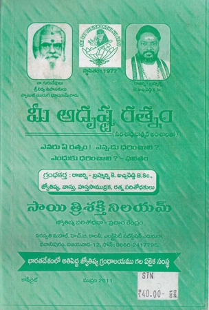 mee-adrushta-ratnam-telugu-book-by-katchireddy