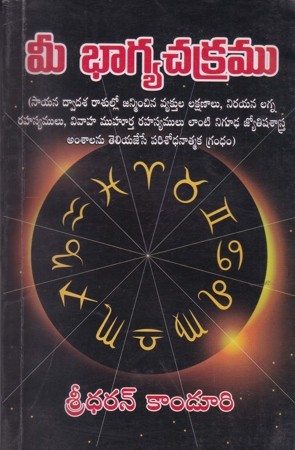 mee-bhagya-chakramu-telugu-book-by-sridharan-kanduri