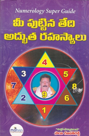 Mee Puttina Tedee Adbhuta Rahasyalu Telugu Book By Sai Ganapati Reddy