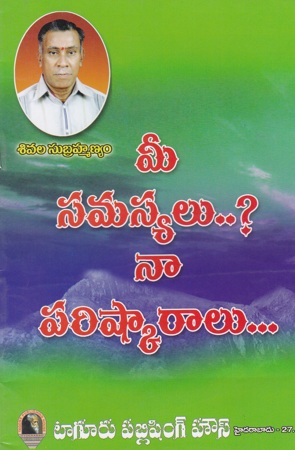 Mee Samasyalu... Naa Parishkaaralu.. Telugu Book By Sivala Subrahmanyam