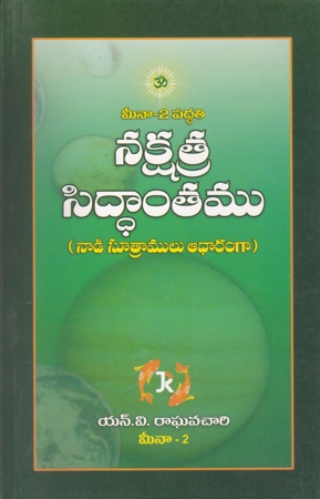 meena-2-paddhati-nakshatra-siddhantamu-telugu-book-by-nvraghava-chary