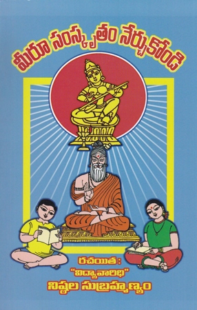 Meeru Samskrutam Nerchukondi Telugu Book By Nishtal Subrahmanyam