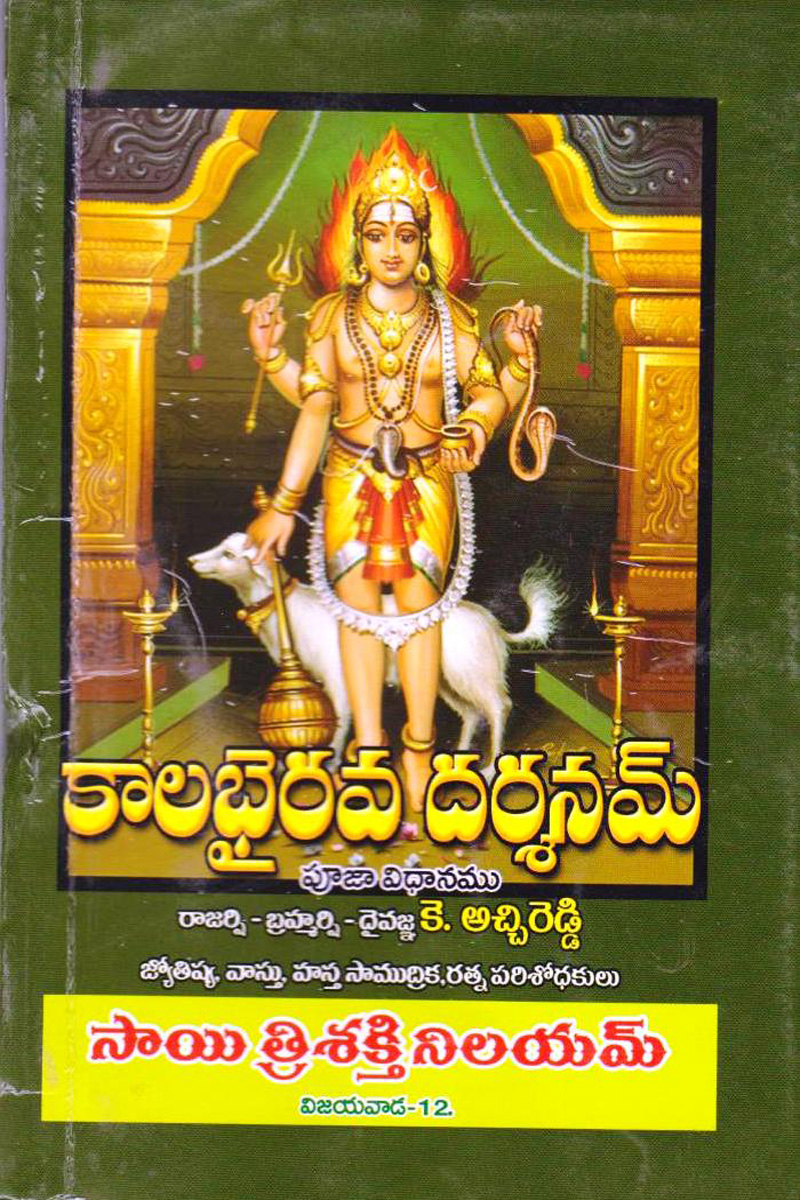 kalabhairava-darsanam-pooja-vidhanam-telugu-book-by-k-atchi-reddy