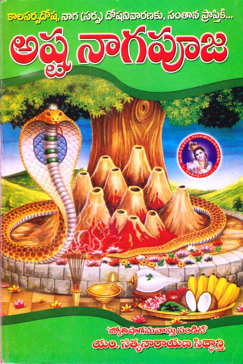 asta-nagapooja-telugu-book-by-m-satyanarayana-siddhanti