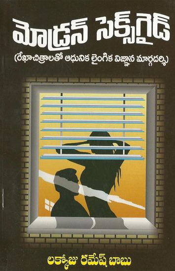 Modern Sex Guide Telugu Book By Lakkoju Ramesh Babu