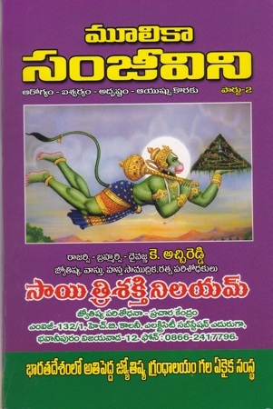 Moolika Sanjeevini Set Of Five Parts Telugu Book By K.Atchireddy
