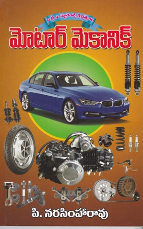 motor-mechanic-telugu-book-by-pnarasimharao