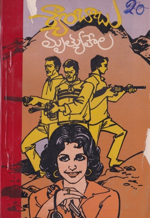 mruthyu-hela-telugu-novel-by-syambabu