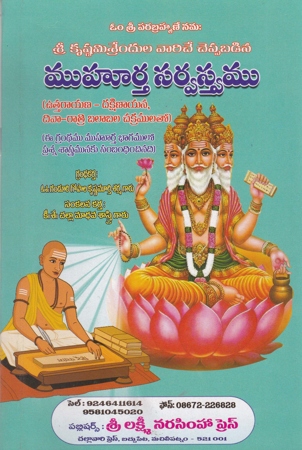 MuhurtaSarvastvamu Telugu Book By Challa Madhava Sastry