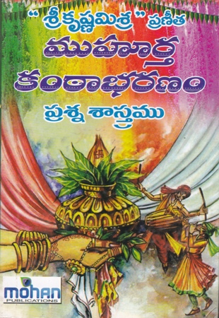 Muhurtha Kanthabharanam Prasna Sastramu Telugu Book By Putcha Srinivasa Rao