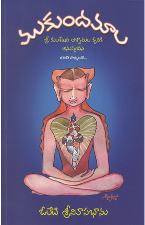 Mukundamala Telugu Book By Oleti Srinivasa Bhanu