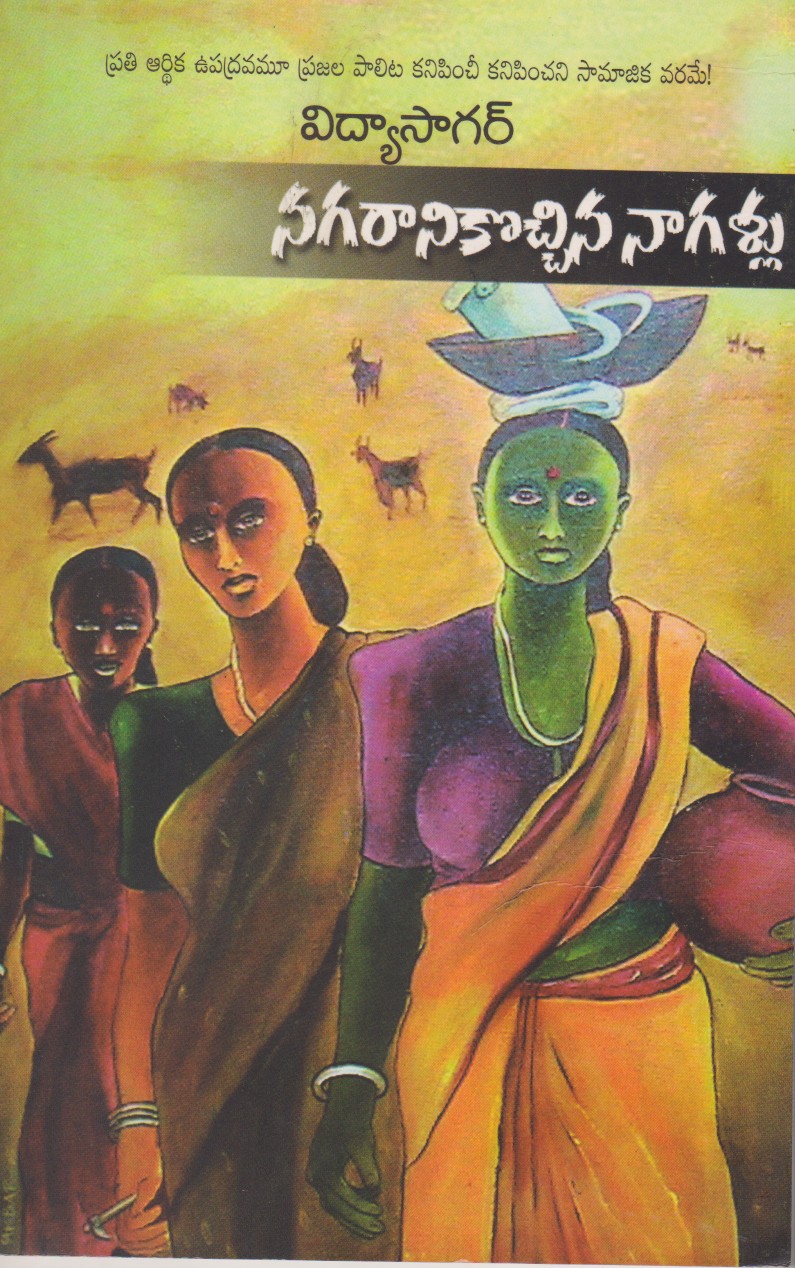 nagaraanikochina-nagallu-marikonni-kavitalu-telugu-book-by-vidya-sagar