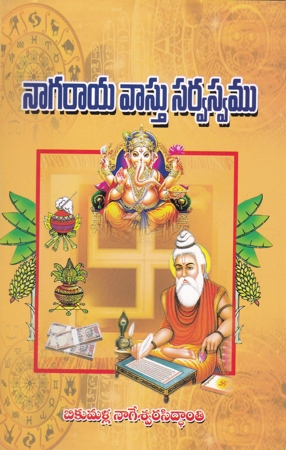 Nagaraya Vastu Sarvaswamu Telugu Book By Bikumalla Nageswara Siddanti