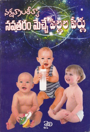 nakshatra-reetya-navataram-meche-pillala-perlu-telugu-book-by-saili