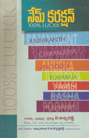 name-correction-telugu-book-by-katchireddy