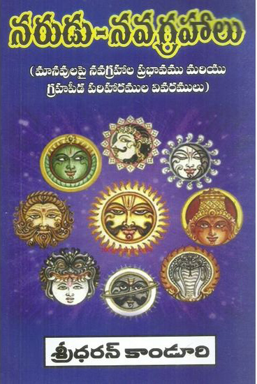 Narudu - Navagrahalu Telugu Book By Sreedharan Kanduri