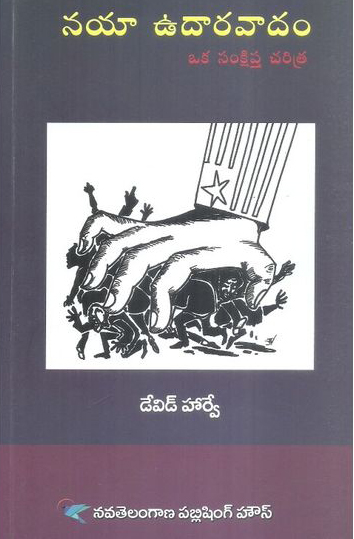 Nayaa Udaravadam Oka Samkshipta Charitra Telugu Book By Devid Harway